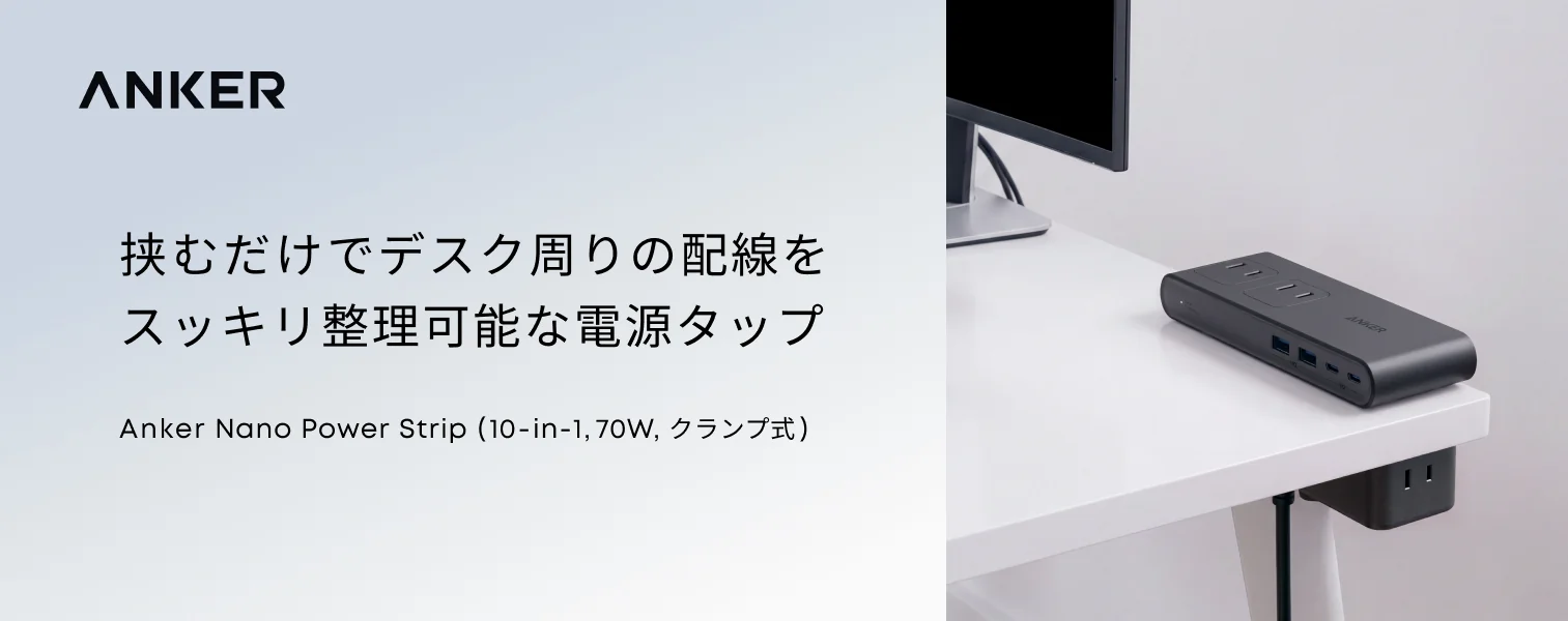 Anker Nano Power Strip をデスクに挟んで設置した使用イメージ