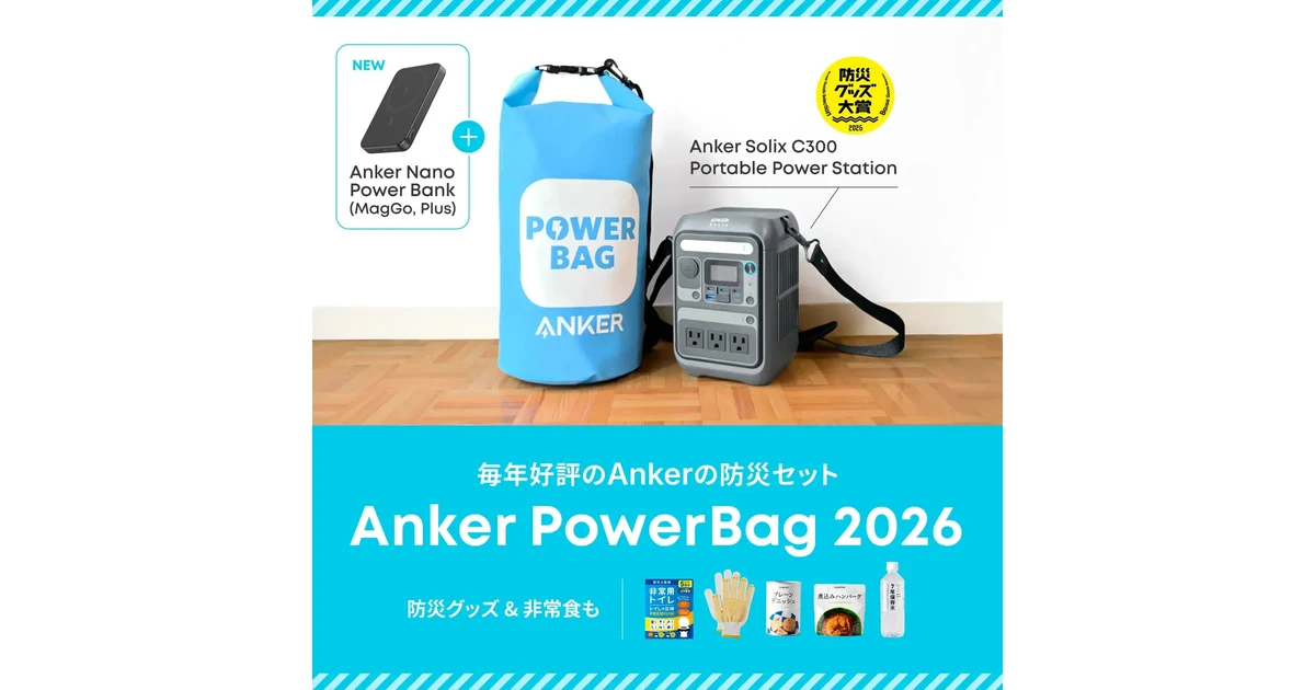 Anker PowerBag 2026は単品で揃えるより安いか｜同梱5製品の公式価格と49,990円を照合したのアイキャッチ画像