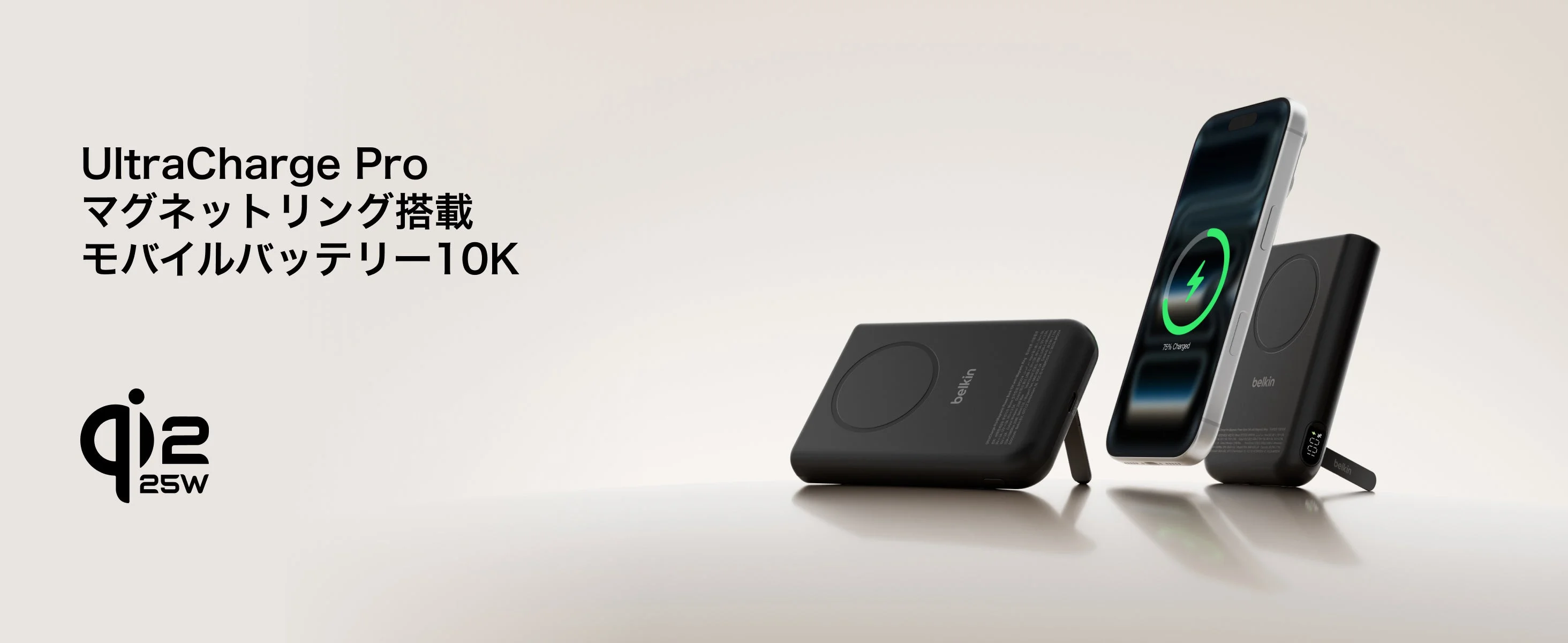 Belkin Qi2 25W対応10000mAhモバイルバッテリー2種はワイヤレス充電の本命か｜UltraCharge Proと薄型モデルを整理したのアイキャッチ画像