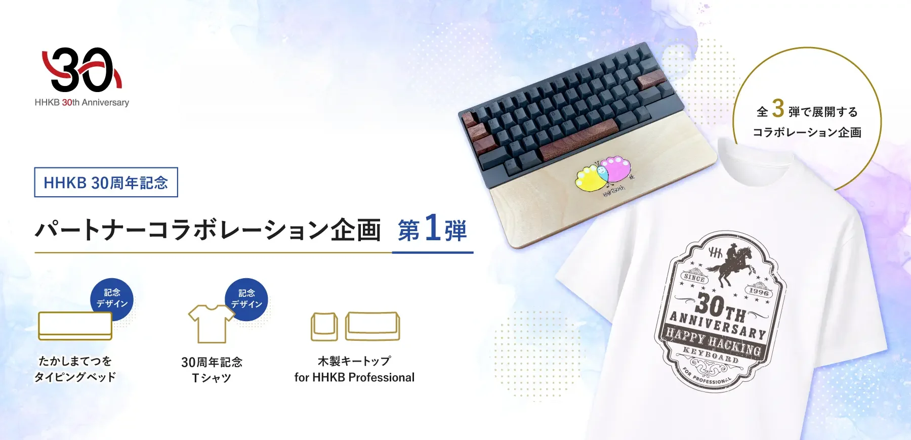HHKB 30周年コラボ第1弾は木製キートップが本命か｜松葉製作所の職人仕上げ39,600円を整理したのアイキャッチ画像