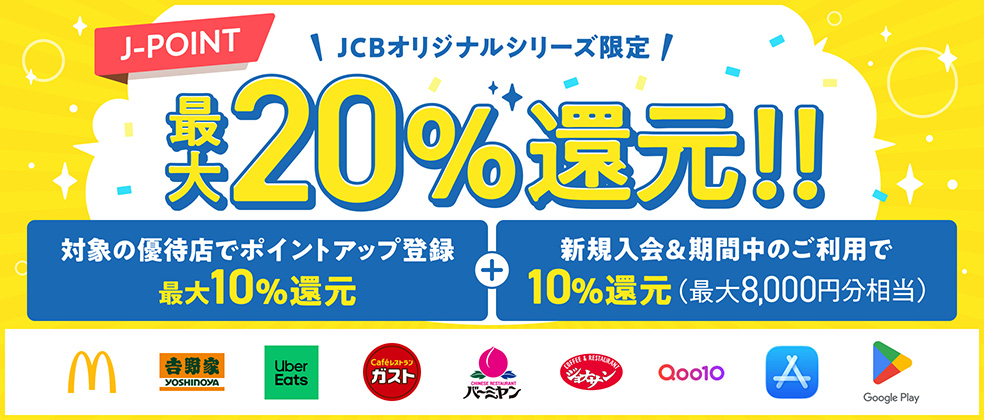 JCBカードSが最大25,000円相当還元｜3月31日までのキャンペーン条件を整理するのアイキャッチ画像