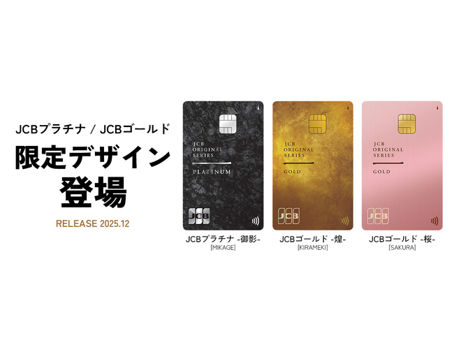 JCB限定メタル券面が3月27日に再募集｜御影・煌・桜の3デザインを整理するのアイキャッチ画像