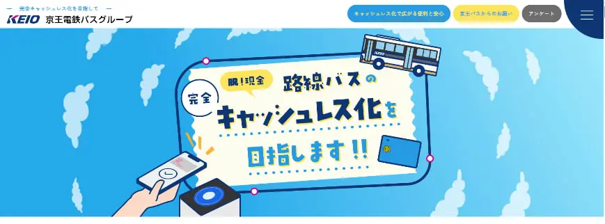 京王バスがクレカ乗車を首都圏最大級の約300両に拡大｜3月27日から中野・永福町・桜ヶ丘に導入のアイキャッチ画像