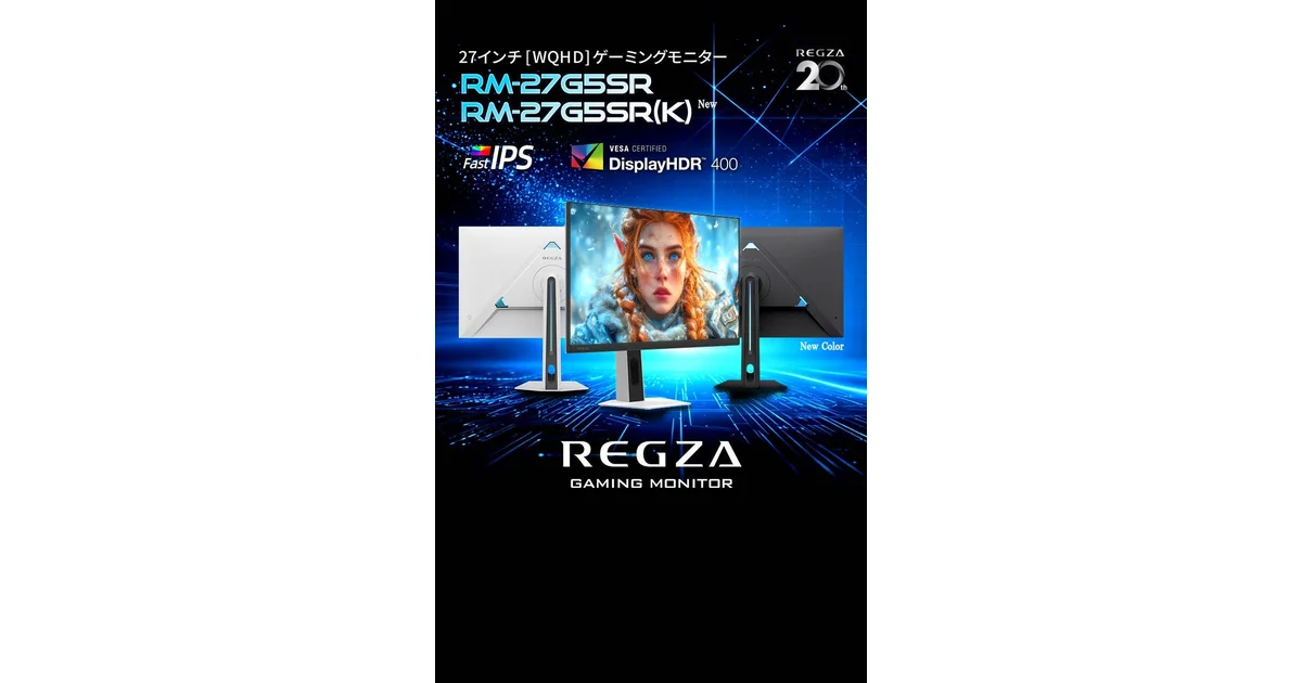 REGZA RM-27G5SR(K)は新色ブラックで何が変わらないか｜WQHD 200Hzの