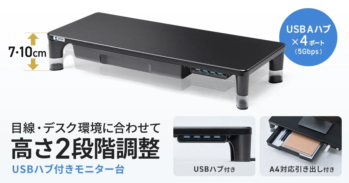 MR-LC806BKの高さ2段階調整とUSBハブ・引き出し