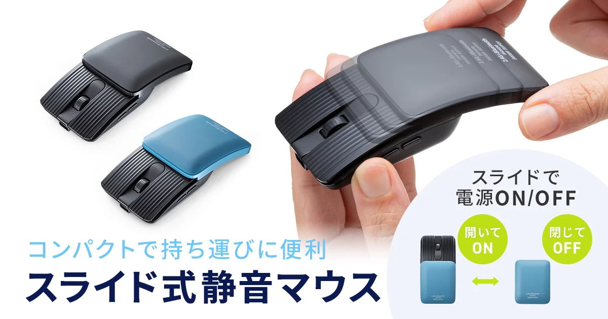 サンワサプライMA-WBBS526はスライド式の静音マウスに2.4GHzを足した｜5,830円・2台切替・約50分充電を公式仕様で整理したのアイキャッチ画像
