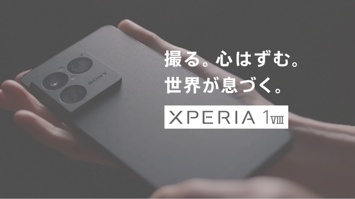 Xperia 1 VIIIは23.6万円から｜正式発表の確定スペックとXperia 1 VIIからの進化を整理したのアイキャッチ画像